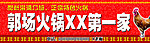 郭场火锅
