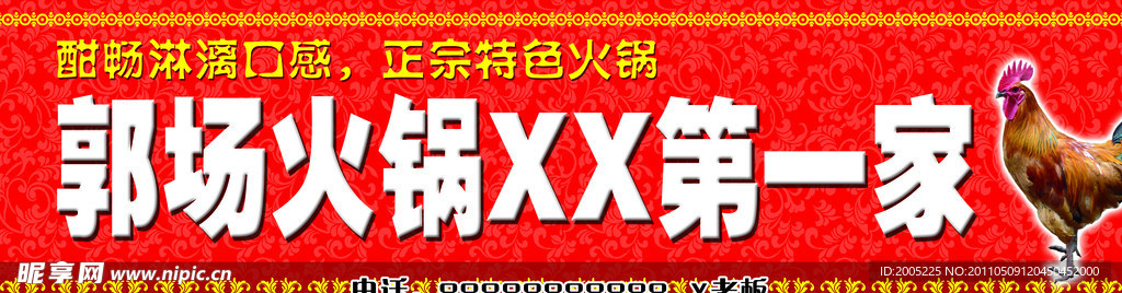 郭场火锅