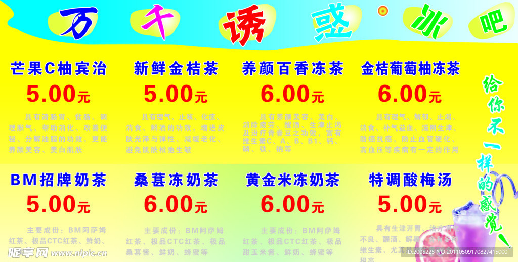 奶茶价目表
