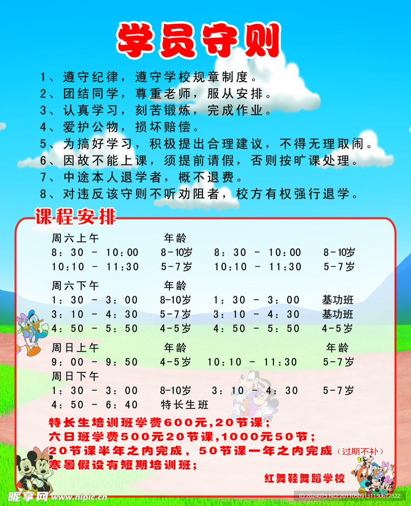 学员守则