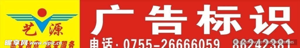 艺之源招牌