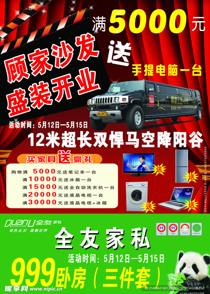 全友家私宣传单