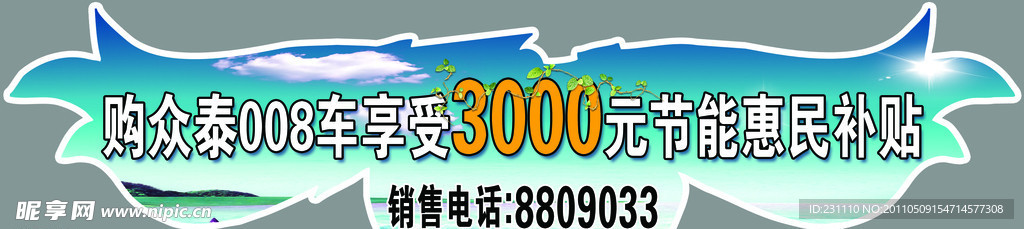 众泰车贴