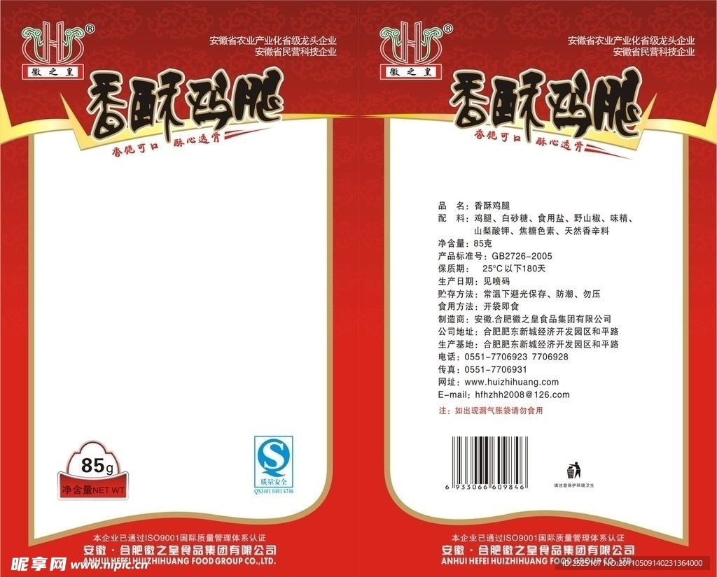 香酥鸡腿