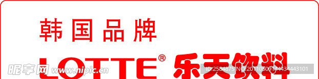 乐天