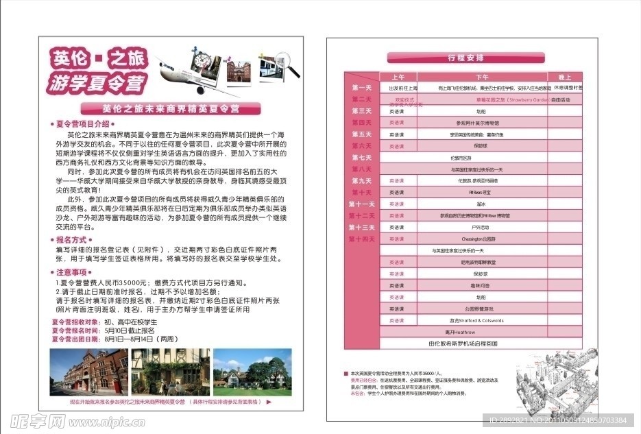 英国留学夏令营