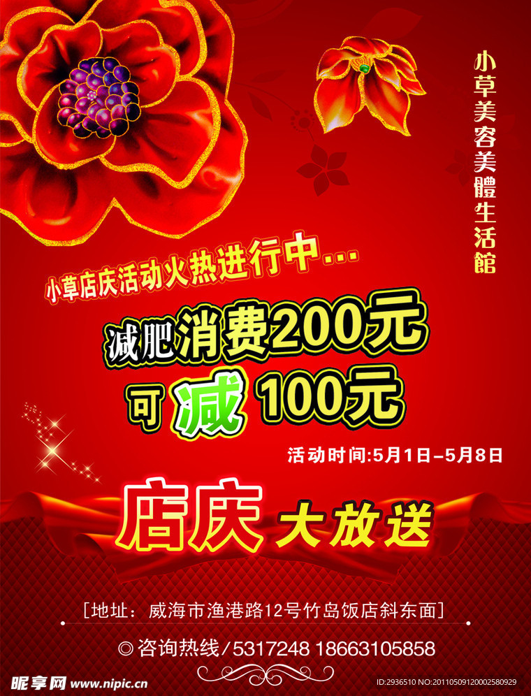 开业宣传单