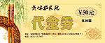 代金券