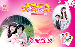 新婚庆典