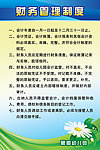 财务管理制度