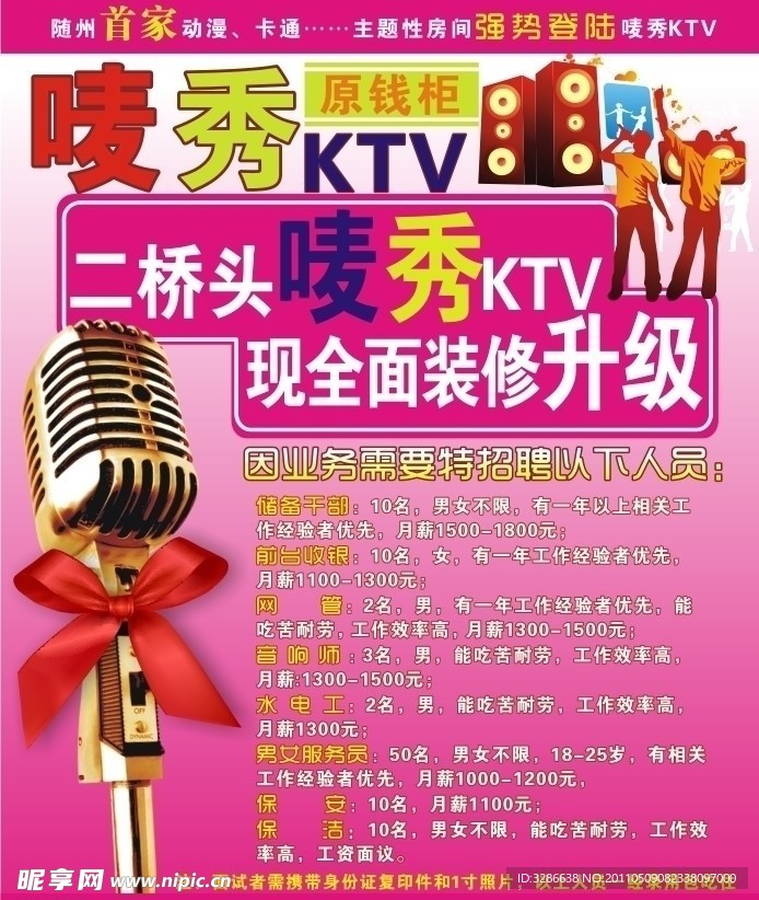 唛秀KTV