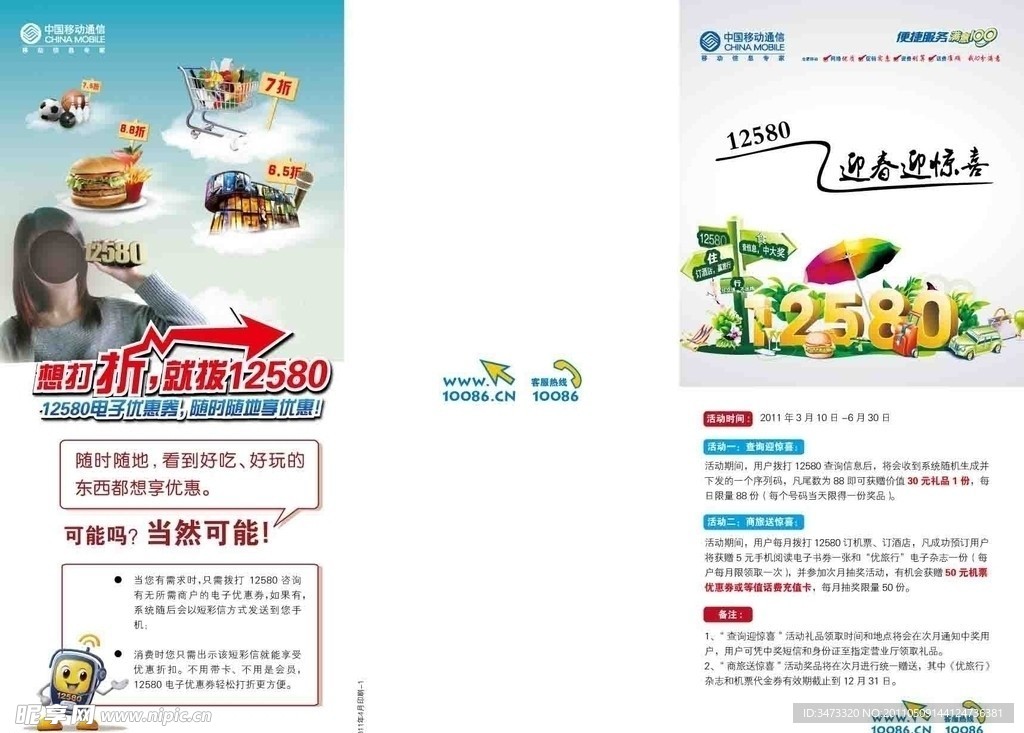 12580综合