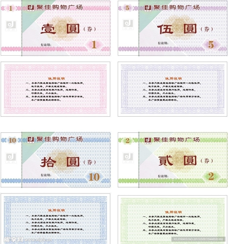 荔晶购物券