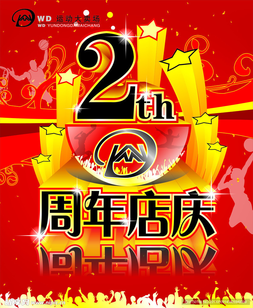 2周年店庆