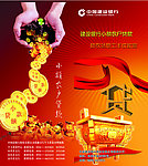 建行两折