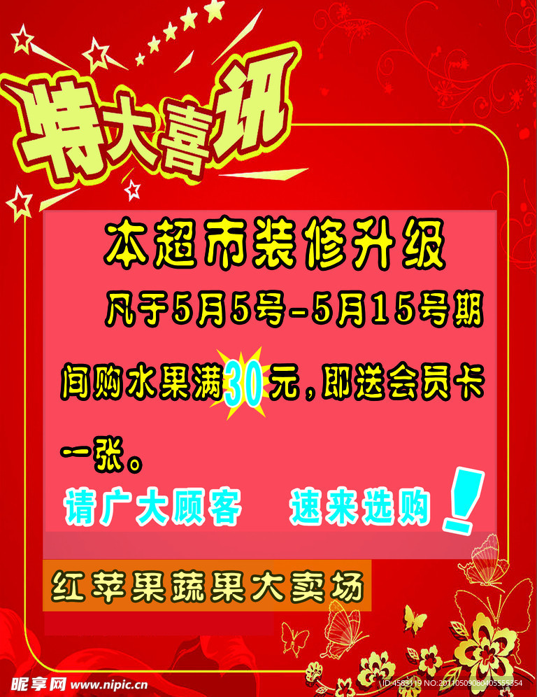喜讯