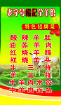 全羊馆