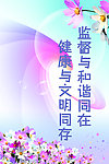 健康 食品安全海报