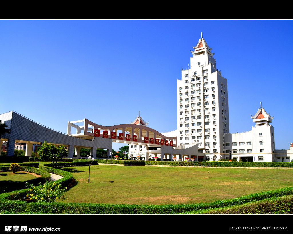 集美大学