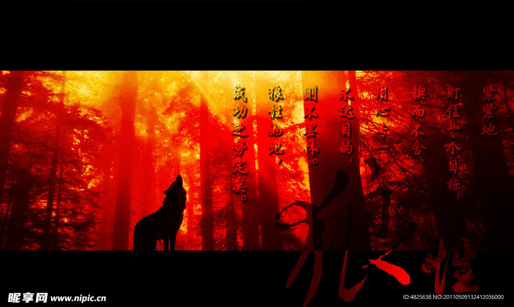狼性