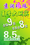 京润珍珠
