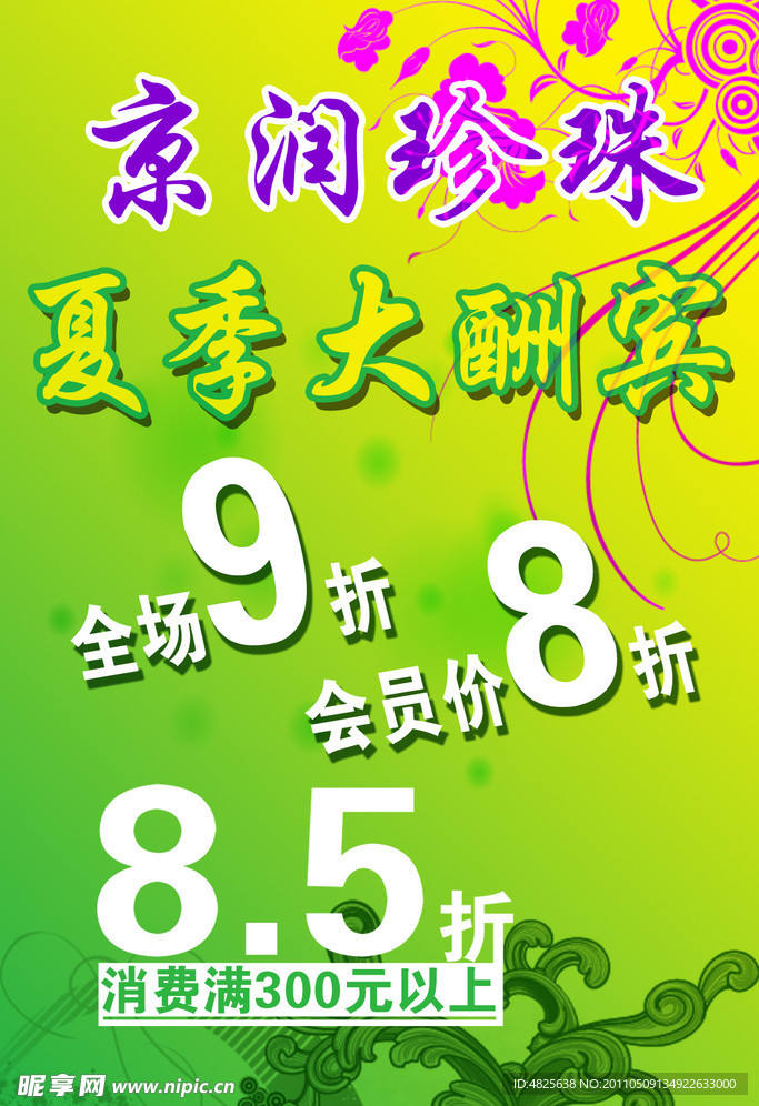京润珍珠