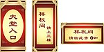 房地产指示牌