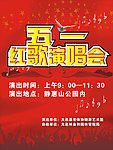 红歌演唱会