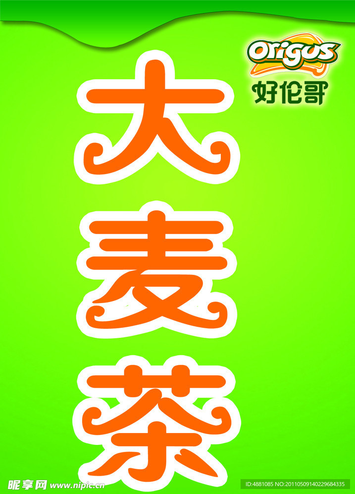 大麦茶