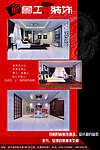 装饰公司展板