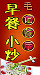 毛记餐厅灯箱