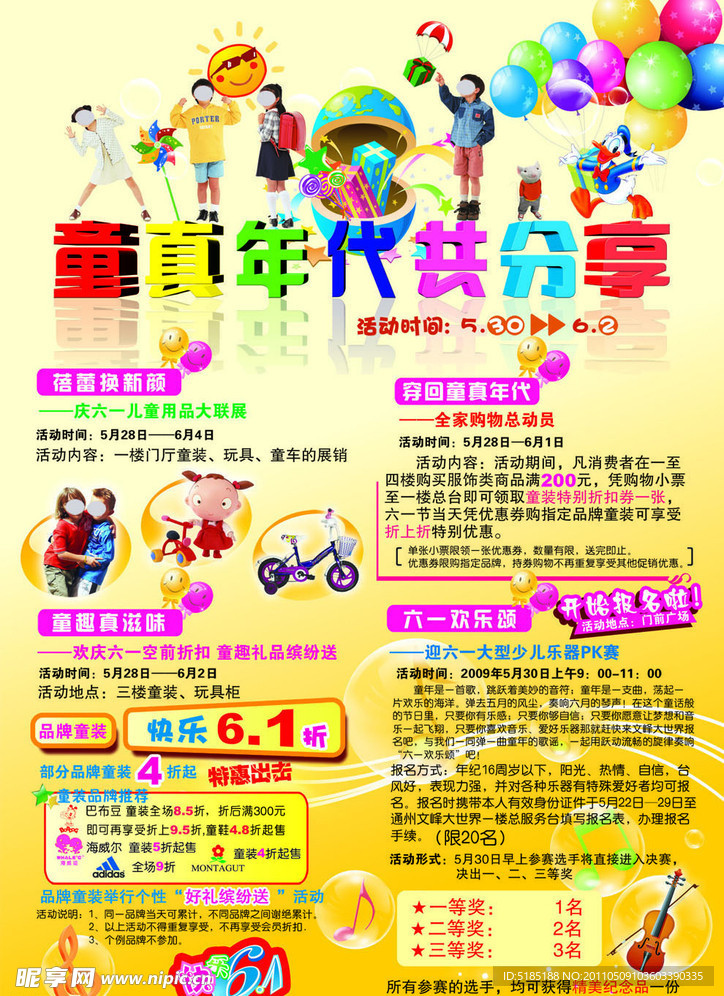 儿童节活动