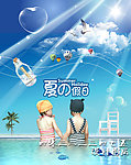 夏的假日海报
