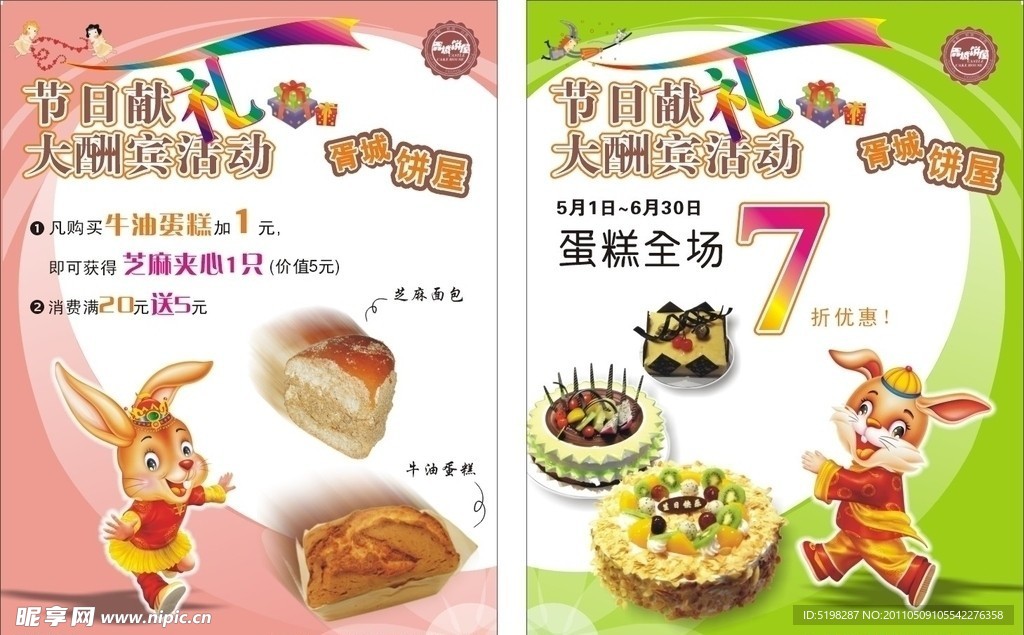 蛋糕面包海报