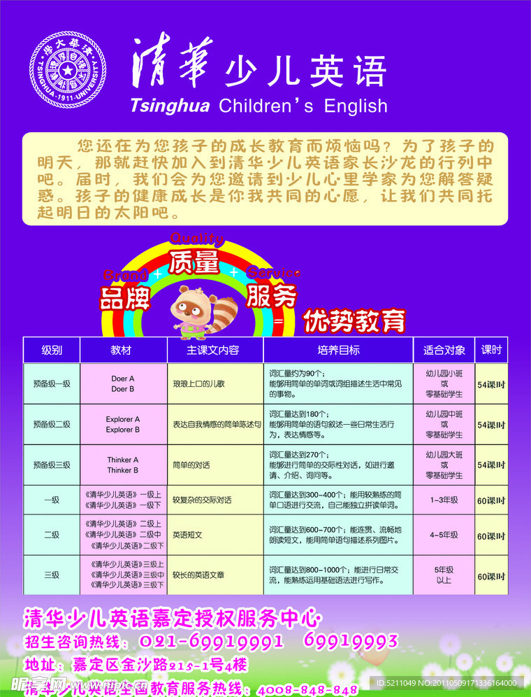 清华单页