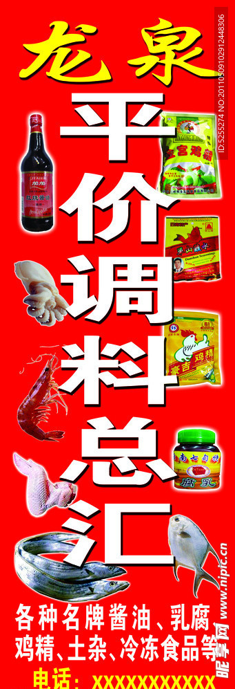 调料总汇