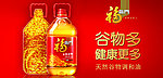 福临门天然谷物调和油广告