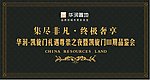 华润置地凯旋门