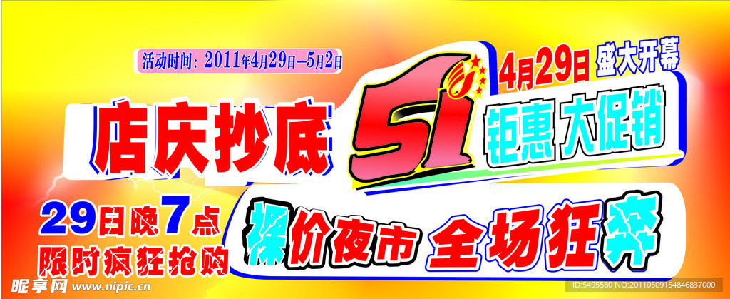 51巨惠大促销