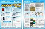 龙巍水家电
