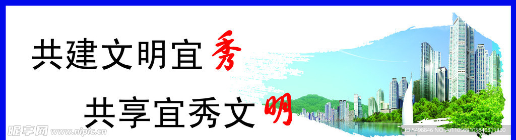 文明标语展板