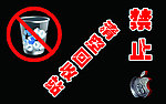禁止清空回收站