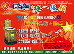 京普太阳能
