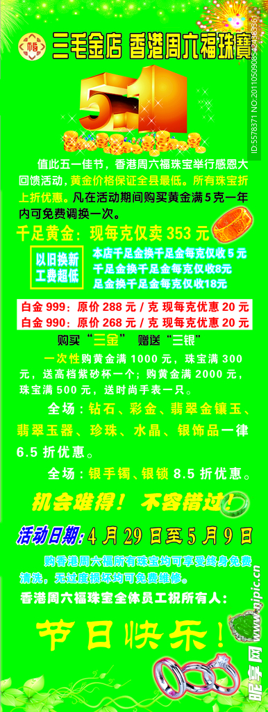 珠宝五一展架