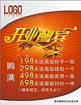 开业酬宾