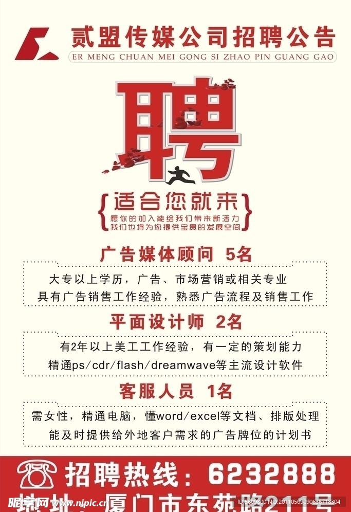 招聘