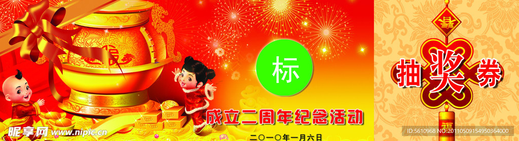 抽奖券