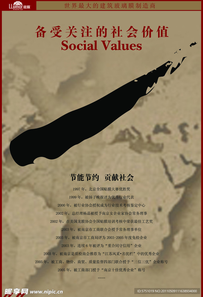 企业文化展板