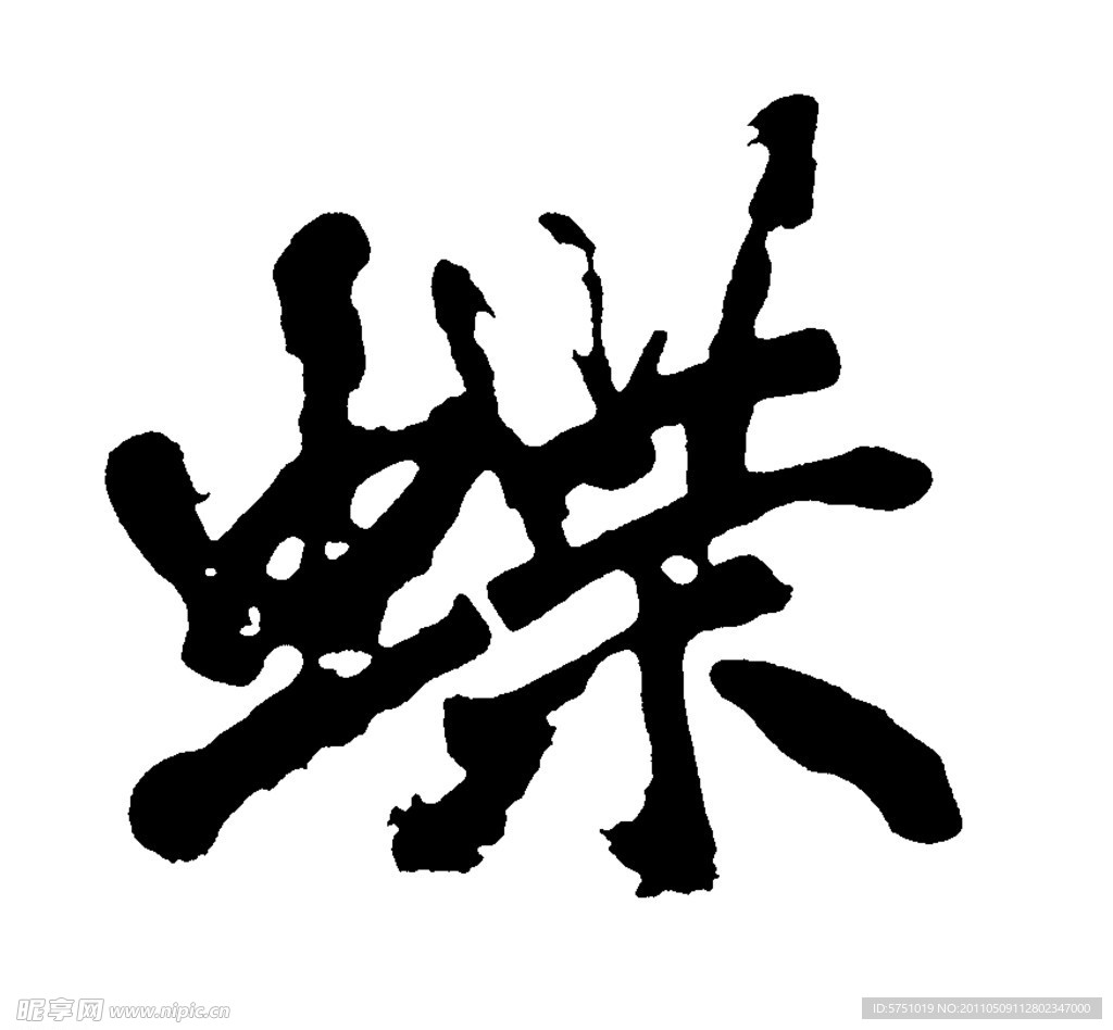 蝴蝶