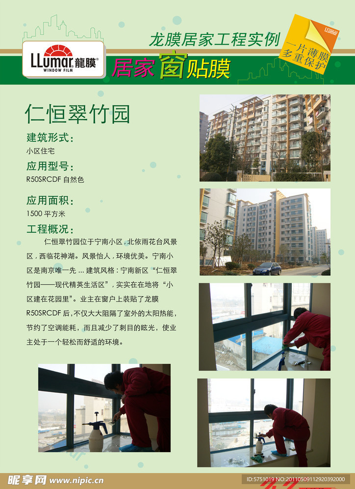 仁恒翠竹园